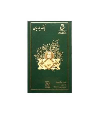 پلاک پارسیان – 50 سوت