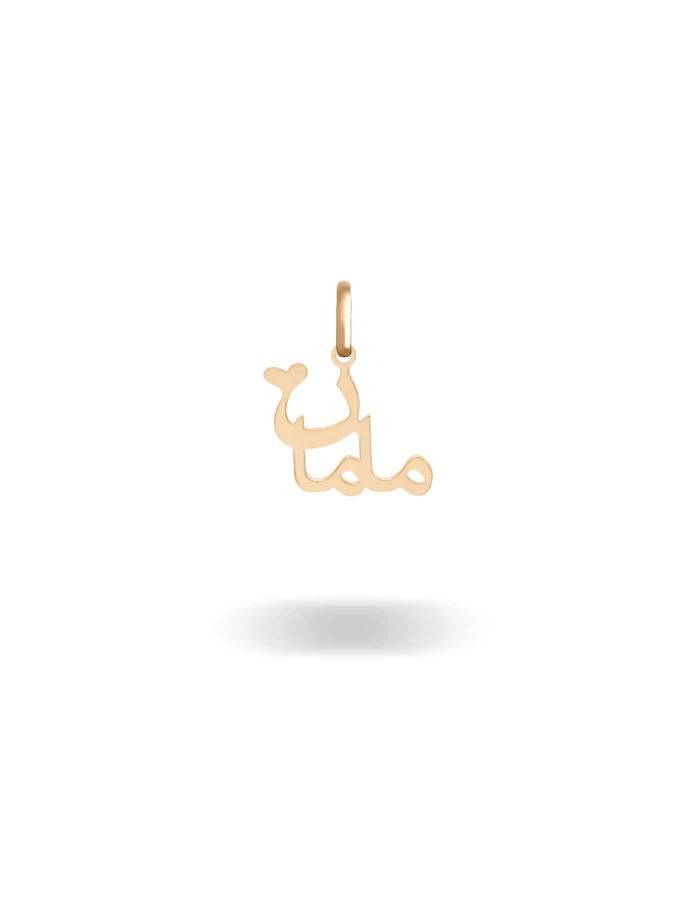 آویز-مامان-و-قلب-گالری-طلا-ارل-700x900
